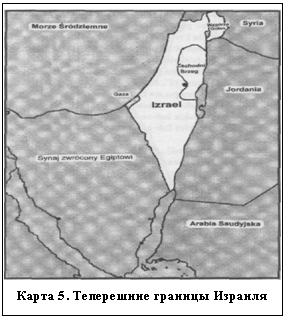 Подпись:  
    Карта 5. Теперешние границы Израиля